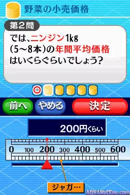 Image n° 3 - screenshots : Nihon Keizai Shinbunsha Kanshuu - Mono ya Okane no Shikumi DS